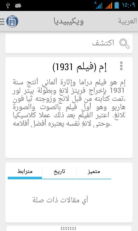 Tyokiie Offline Arabic Wikipedia Database #2/2