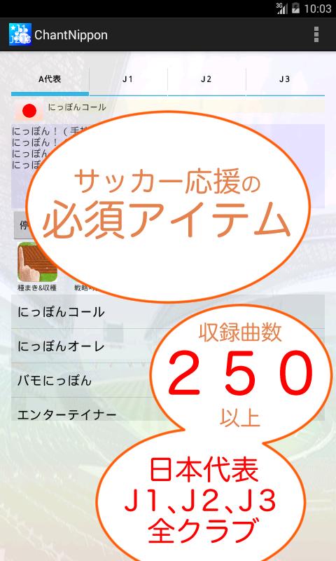 ChantNippon(J1 version)