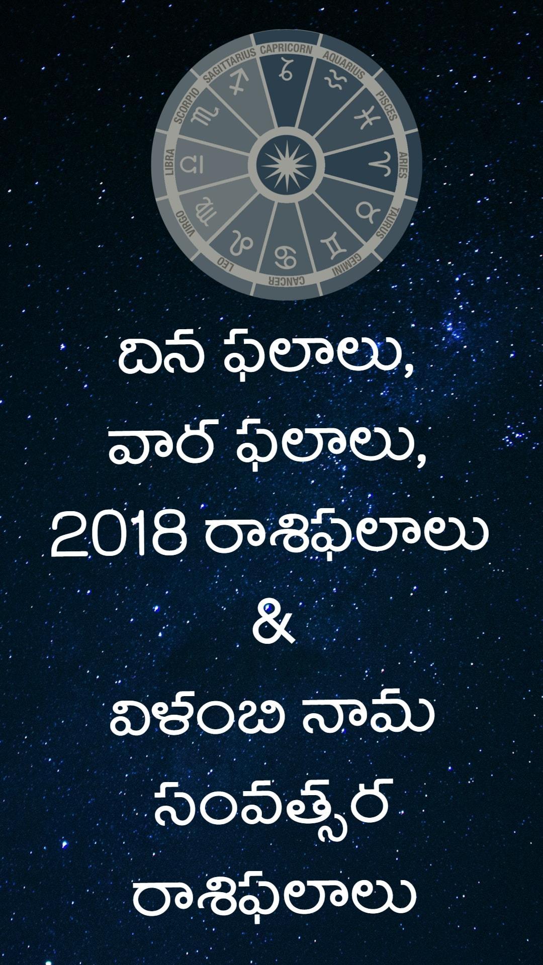 Telugu Daily Rasi Phalalu 2018