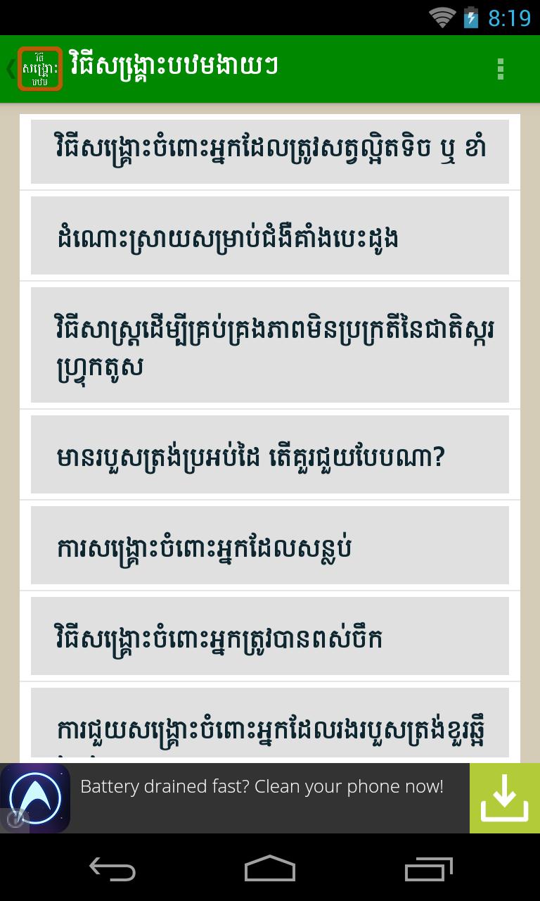 Khmer First Aid 1