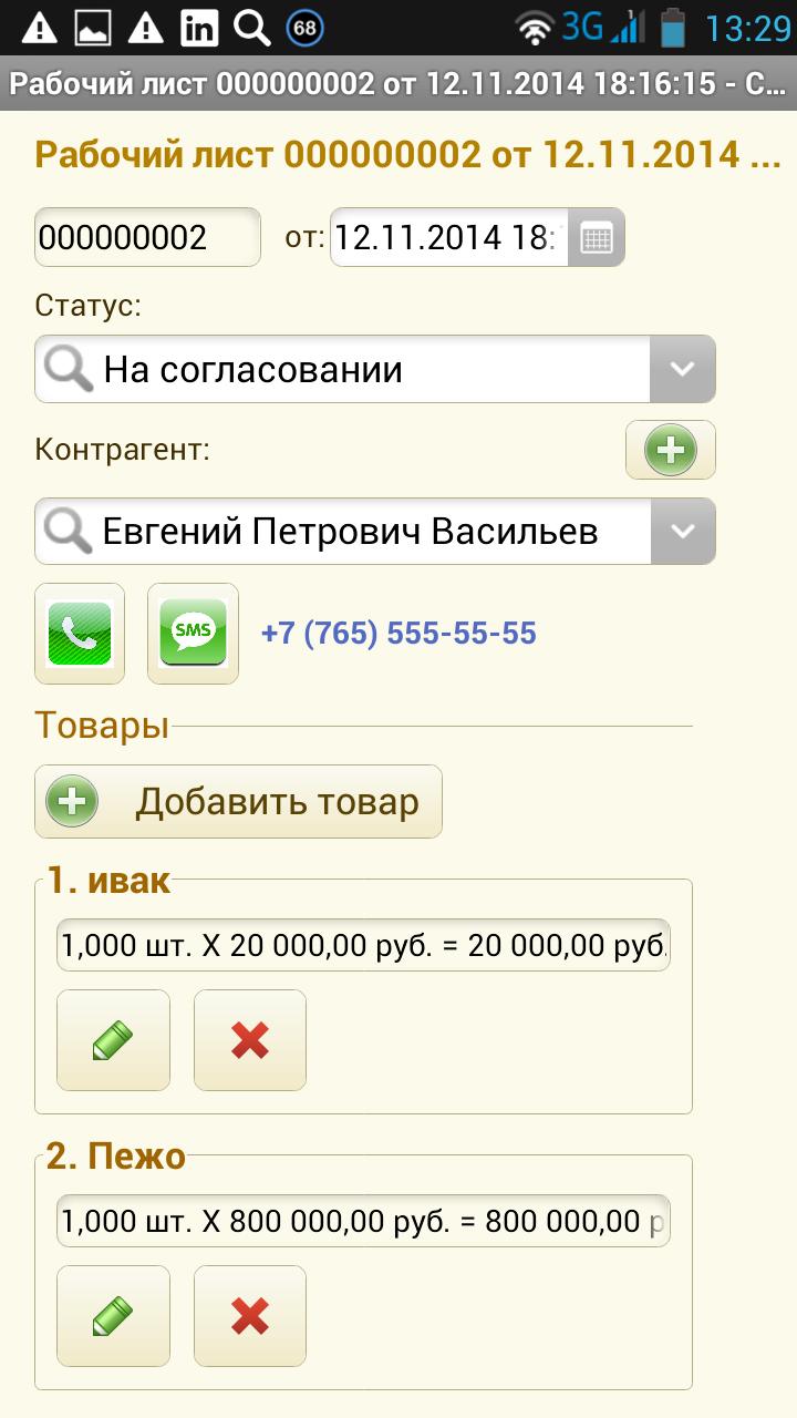1C:CRM-Mobile