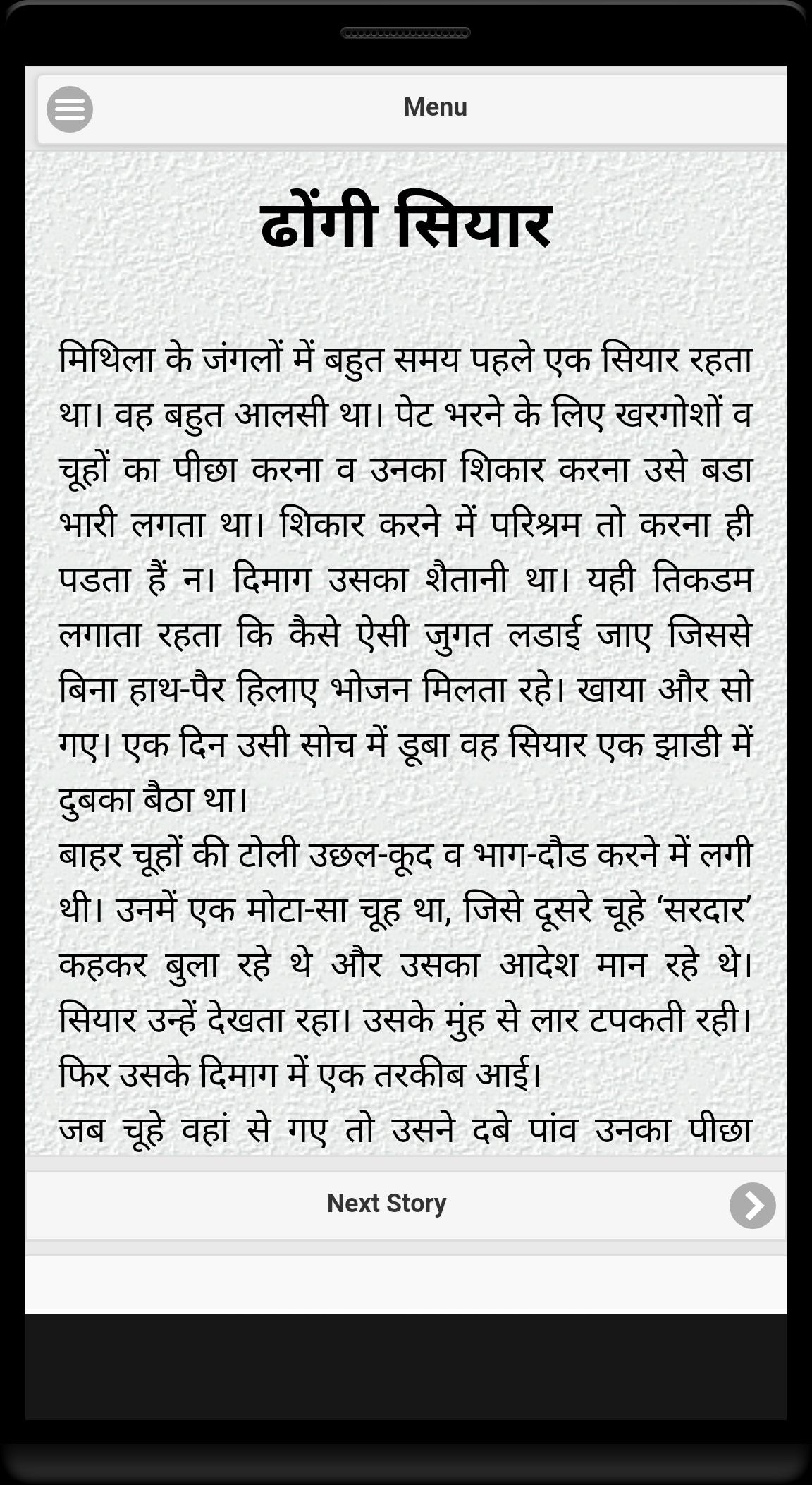Panchatantra ki Kahaniyan