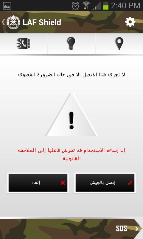 Lebanese Army - LAF Shield