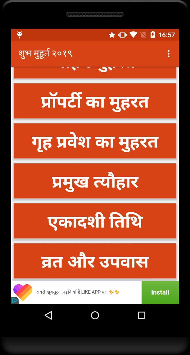 Shubh Muhurat 2019