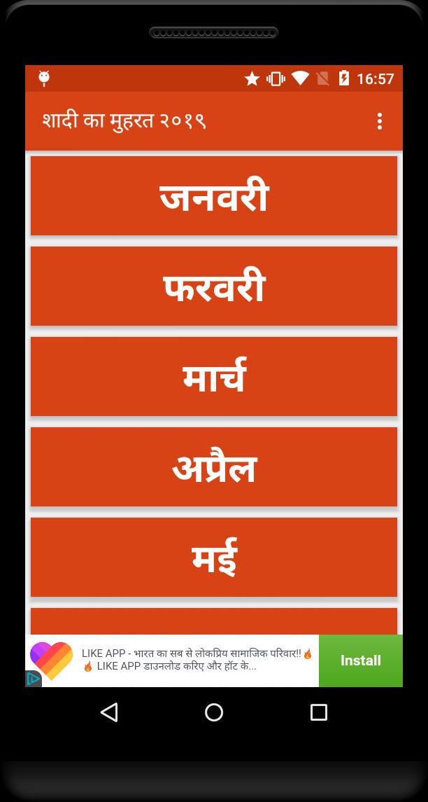 Shubh Muhurat 2019