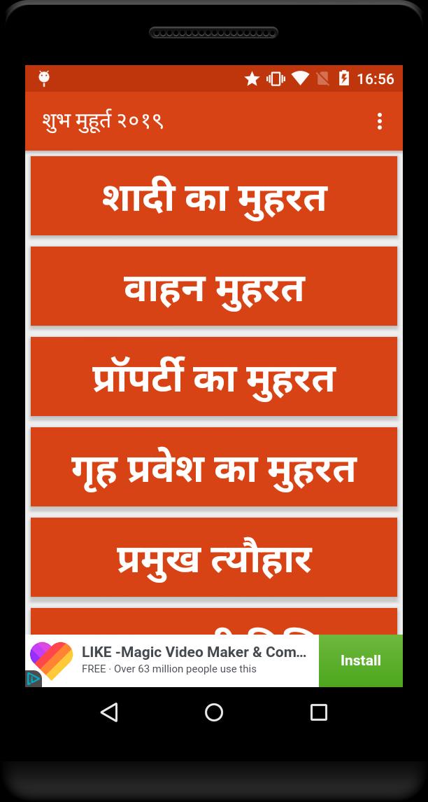 Shubh Muhurat 2019