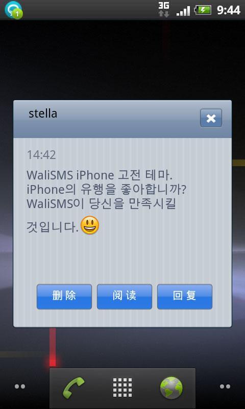 Wali SMS-iPhone classic theme
