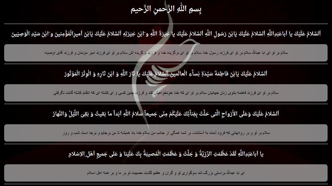 Ziarat Ashura