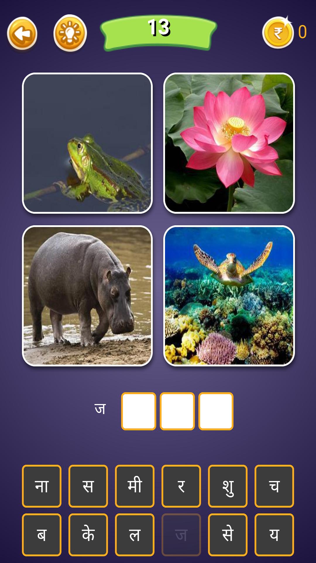 4 Pics 1 Word - Desi