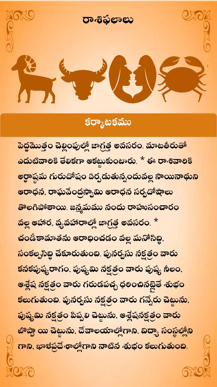 Telugu Calendar 2018