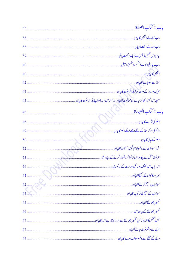 muwatta imam malik in Urdu