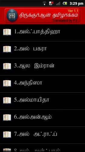 Tamil Quran