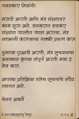 Aarti Mantra Sangrah Marathi