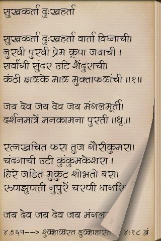 Aarti Mantra Sangrah Marathi