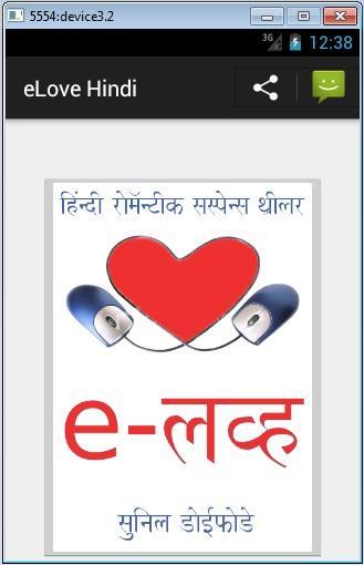 eLove in Hindi