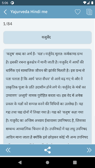 Yajurveda hindi me