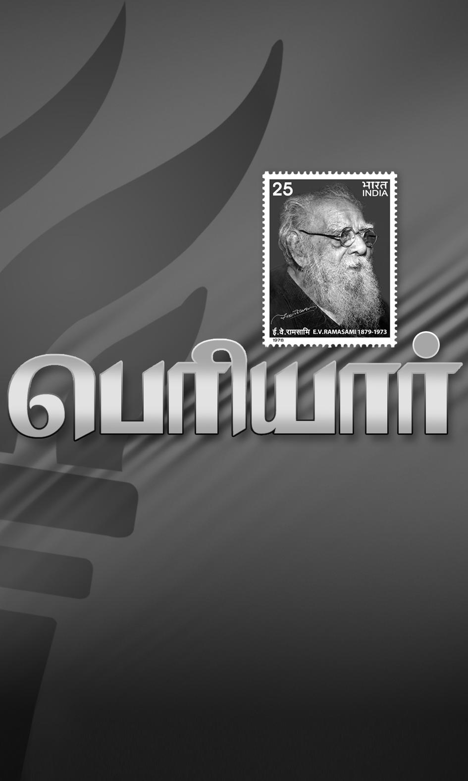 Periyar