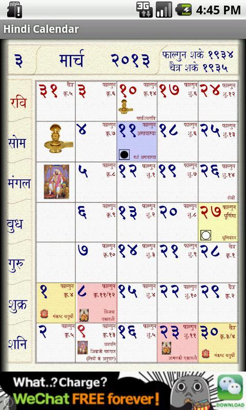 Hindu Calendar Hindi