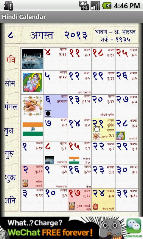 Hindu Calendar Hindi
