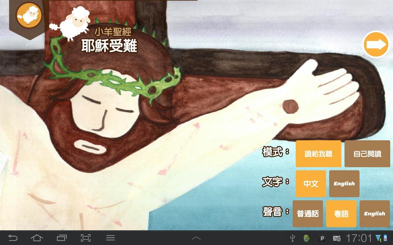 Lamb Bible-The Story of Easter