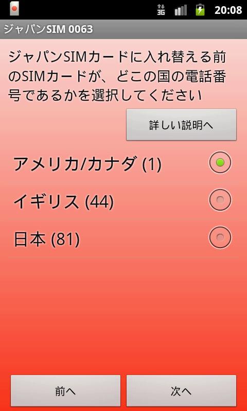 Japan SIM 0063 Free Trial