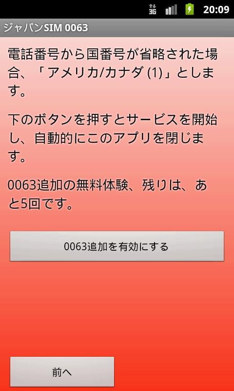 Japan SIM 0063 Free Trial