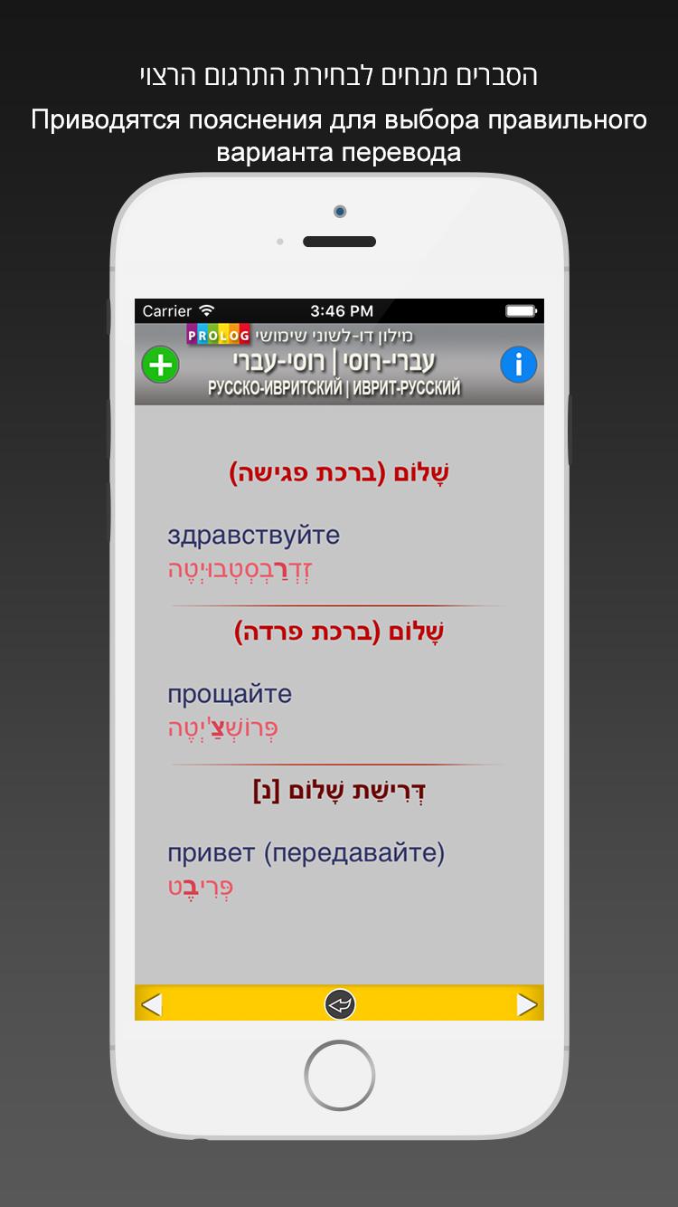 HEBREW-RUSSIAN DICT (LITE)