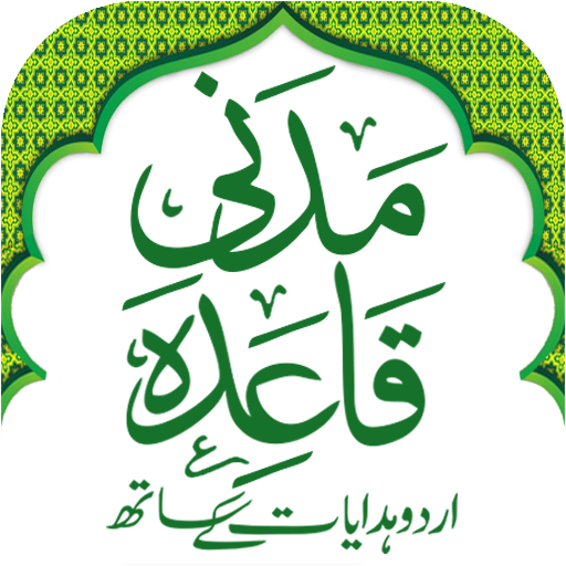 Madani Qaida Urdu