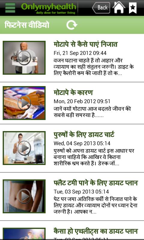 Fitness Tips in Hindi