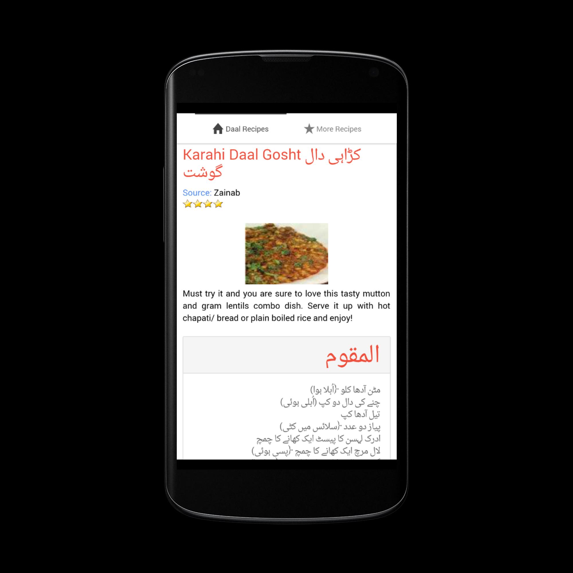 Daal Recipes in Urdu