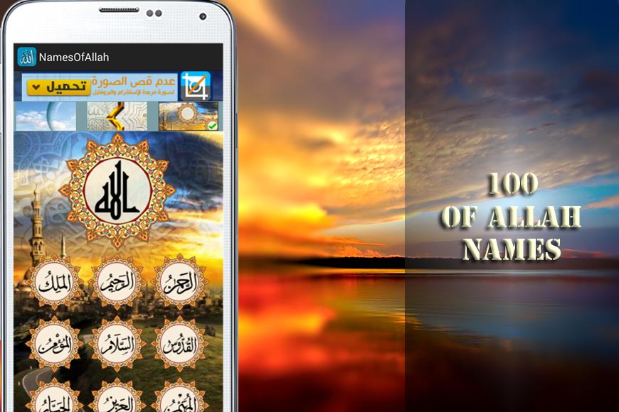 Names of Allah