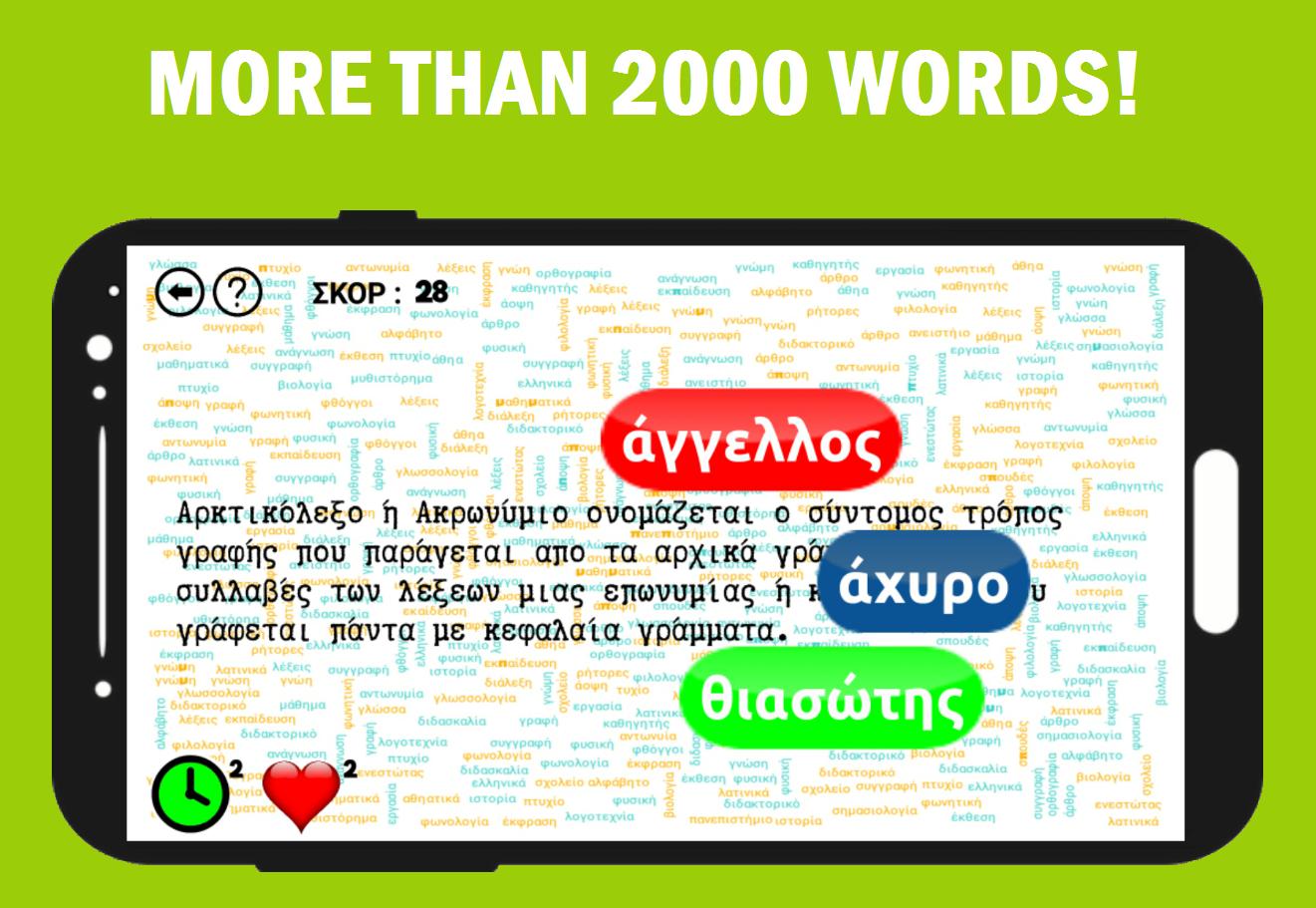 King of Greek Spelling