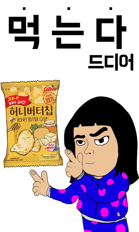 Potatochip Tamago