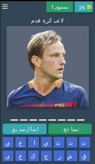 Famous football